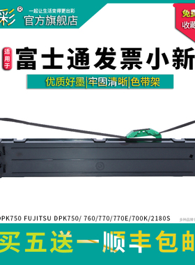 适用于富士通DPK750色带架PRO DPK760 DPK770E 6630K DPK2780 970 2089K 7083 1080 5368 MK780 6175T FR750B