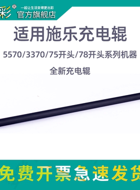 适用富士施乐2270充电辊3370 5570 4470 7525 7535 7530 7545 7556 7825 7830 7835 7845 7855 5005d 套鼓架