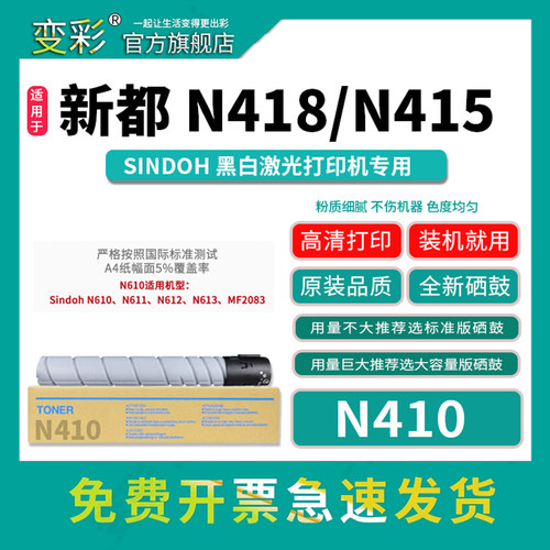 变彩适用于N410/N610粉盒