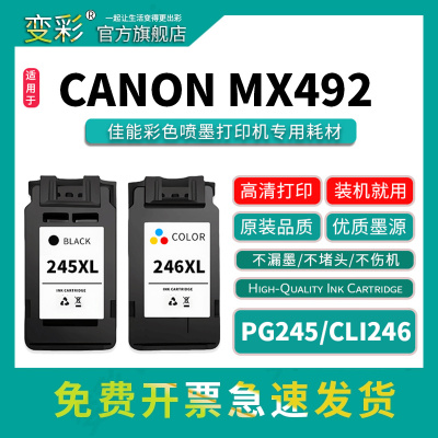变彩PG245XL/CLI246XL墨盒