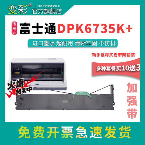 变彩富士通DPK6735K+针式打印机