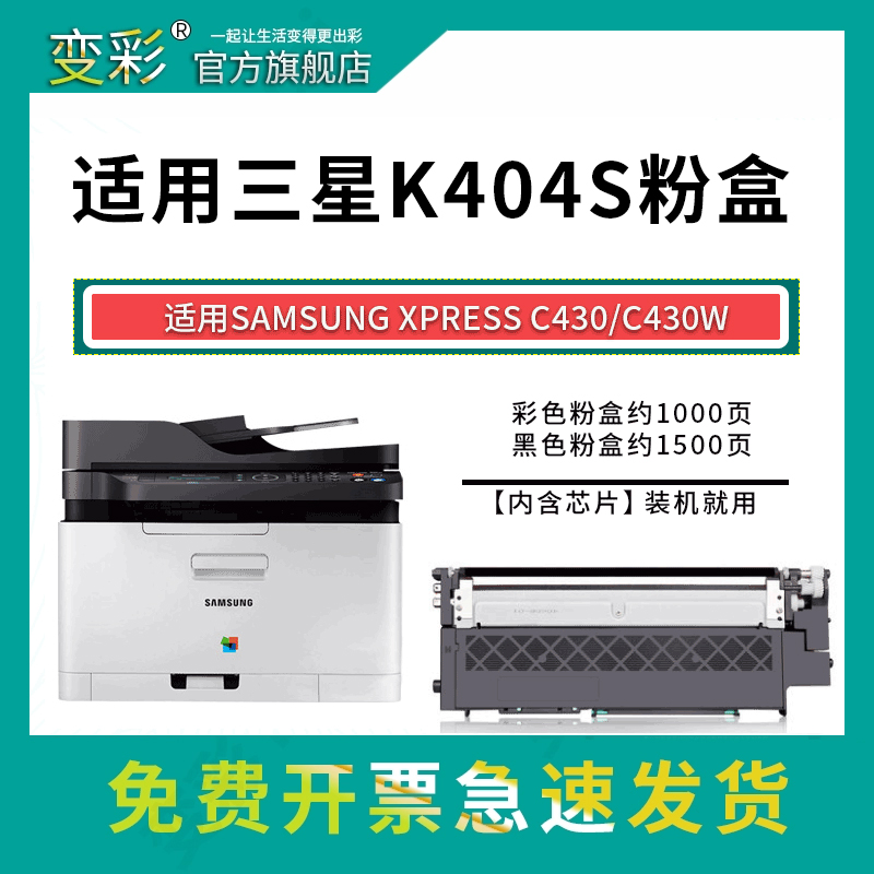 变彩适用三星K404S粉盒C430W