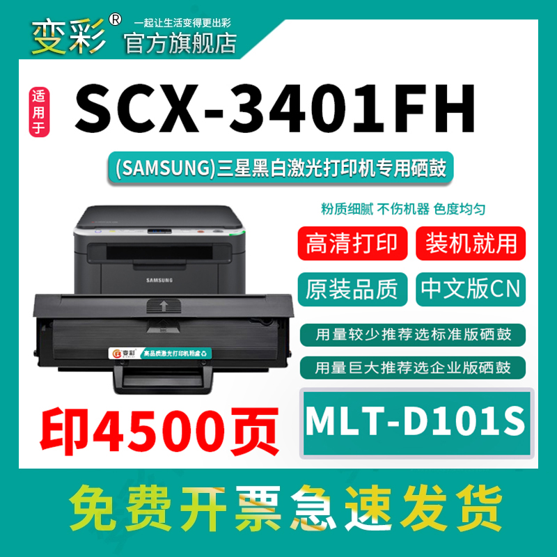 变彩MLTD-101S易加粉硒鼓