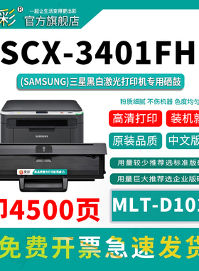 变彩MLTD-101S易加粉硒鼓 适用于Samsung scx-3401fh黑白激光打印机 3401打印机硒鼓 三星3401fh碳粉 101硒鼓