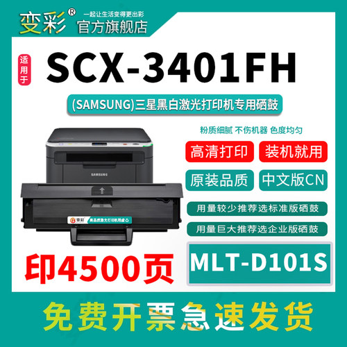 变彩MLTD-101S易加粉硒鼓