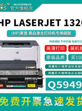 变彩适用惠普Q5949A易加粉硒鼓 惠普49a硒鼓 HP LaserJet 1160碳粉 1320  1320N 3390  3392黑色墨粉盒