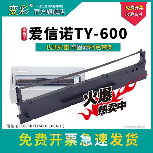 适用爱信诺TY600色带架TY820II