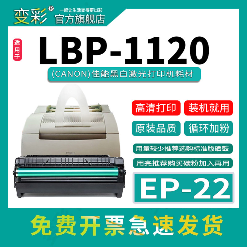 变彩适用佳能EP-22易加粉硒鼓