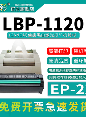 变彩适用佳能LBP200 LBP250 LBP350打印机硒鼓LBP800 LBP810碳粉盒 LBP1120晒鼓 佳能EP-22易加粉硒鼓