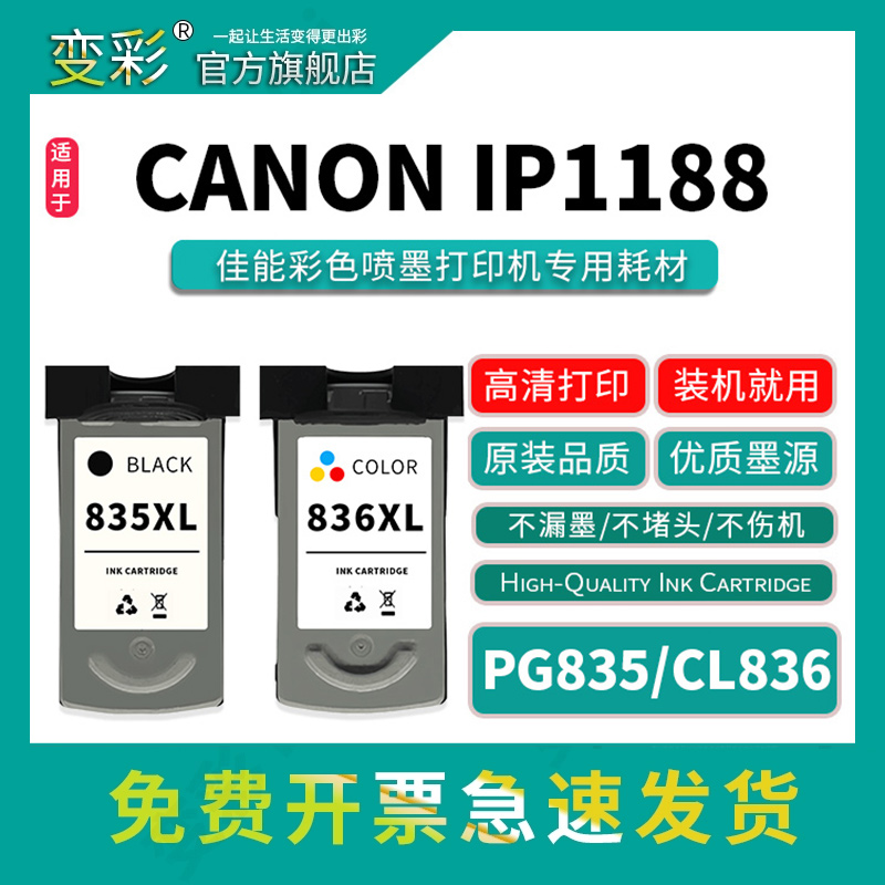 变彩PG835黑色-CL836XL彩色
