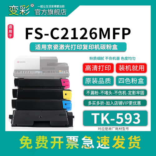 变彩TK-593粉盒适用京瓷