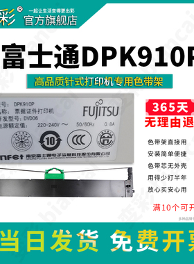 变彩色带适用于 富士通DPK-910P票据针式打印机专用色带 dpk910p