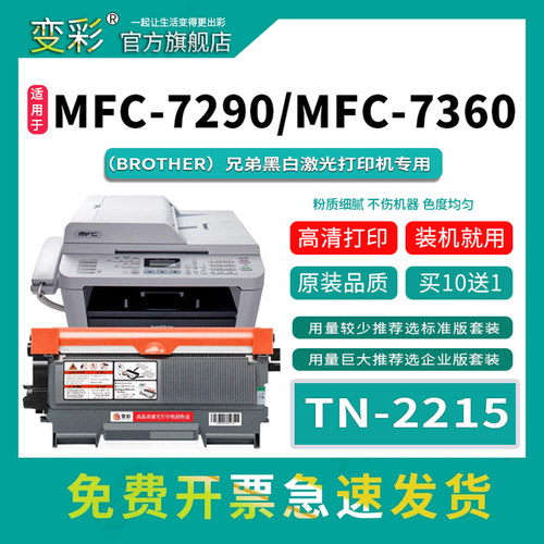 变彩兄弟DR2250硒鼓TN2215粉盒
