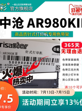 变彩色带 适用于沧田中沧AR980KII针式打印机 AR970KII碳带 中沧ar980k2色带 AR980Kii墨带 ar980kii针式墨盒