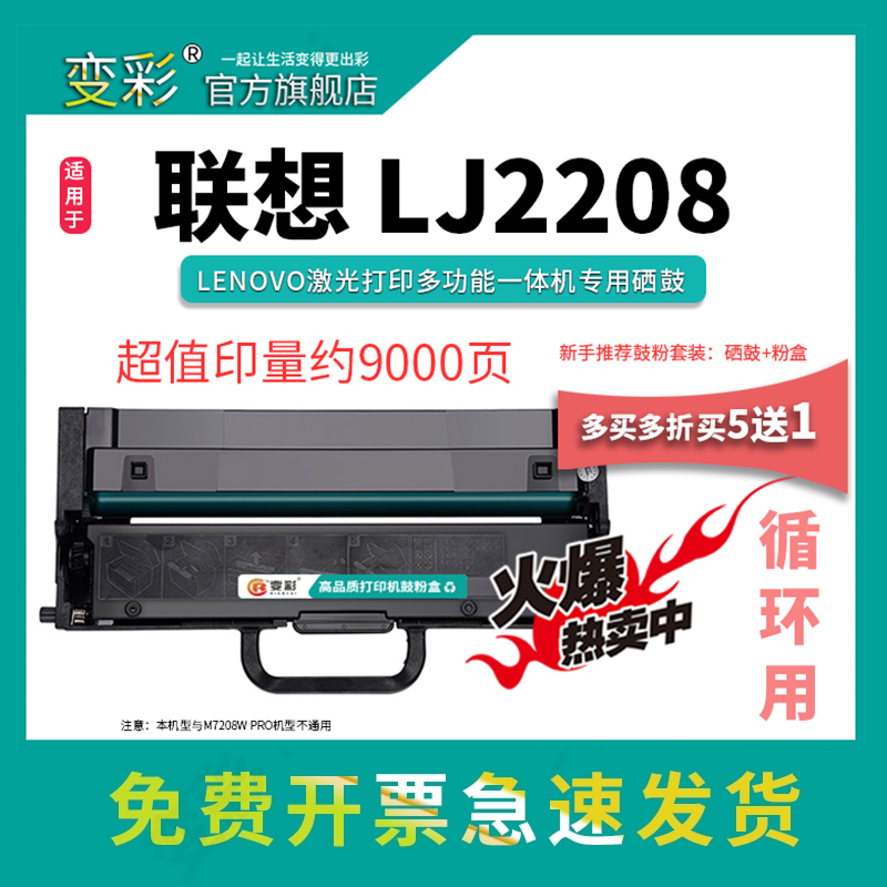 变彩适用联想LD228硒鼓LJ2208