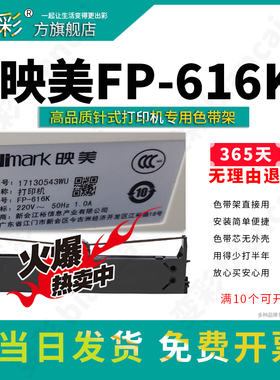 变彩色带 适用于映美FP-616K针式打印机 FP616K色带架 FP616K带芯 fp616碳带 映美616k针打机墨盒 色带架