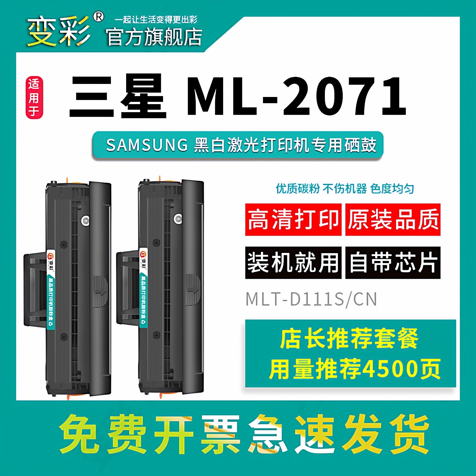 变彩适用三星M2071硒鼓Samsung Xpress M2071W/FH打印机晒鼓M2070墨盒M2070F/FW复印一体机MLT-D111S墨粉盒