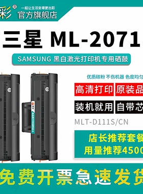 变彩适用三星M2071硒鼓Samsung Xpress M2071W/FH打印机晒鼓M2070墨盒M2070F/FW复印一体机MLT-D111S墨粉盒