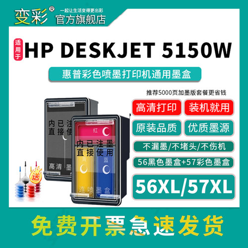 变彩56/57xl打印机彩色墨盒