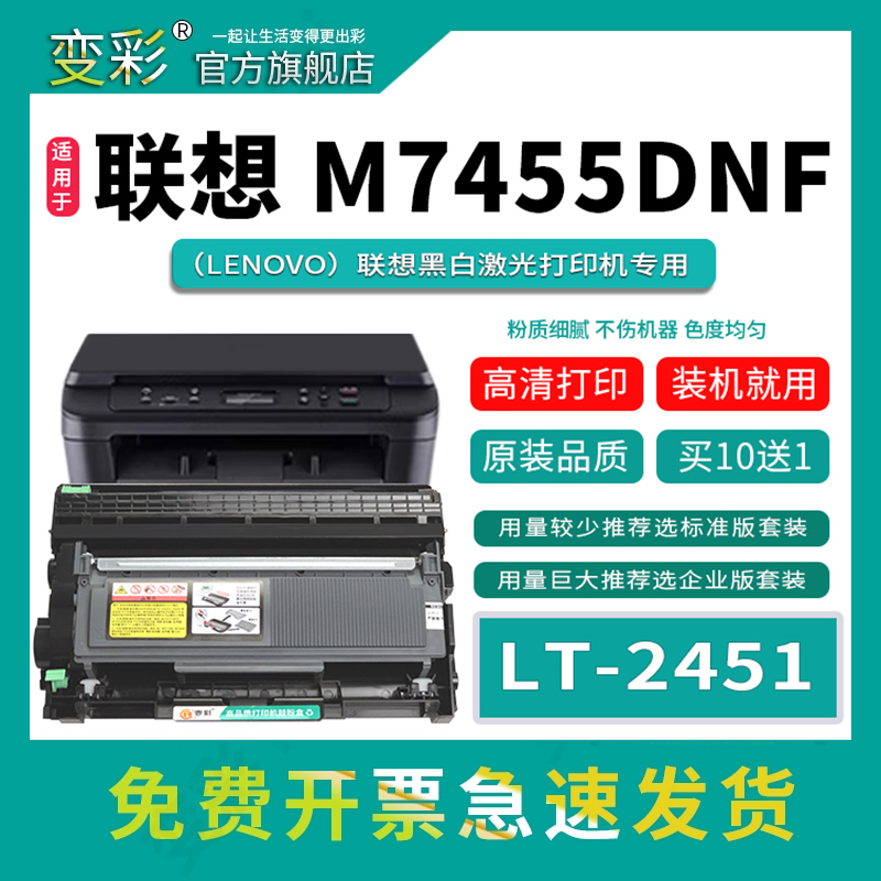 变彩适用联想LT2451H墨粉盒
