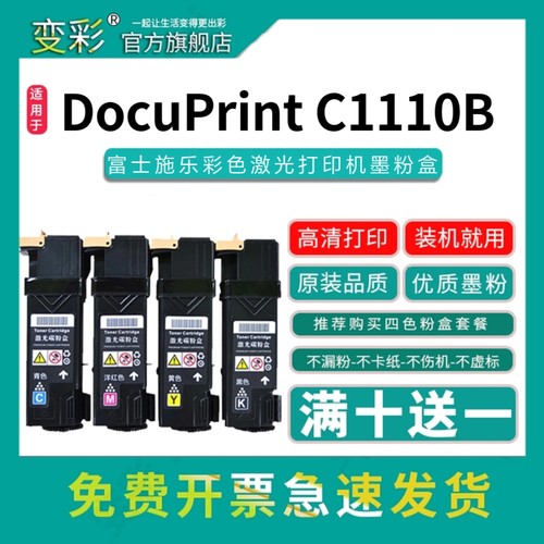 变彩CT201118粉盒打印机墨粉盒