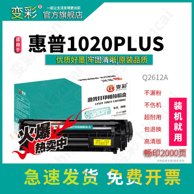 laserjet1020plus打印机硒鼓