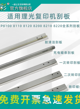 变彩适用理光PRO  8100EX 8110 8120 se蜡条 8200EX硒鼓 8210 8220刮板 C651刮刀C751鼓蜡条 一转二转转印刮