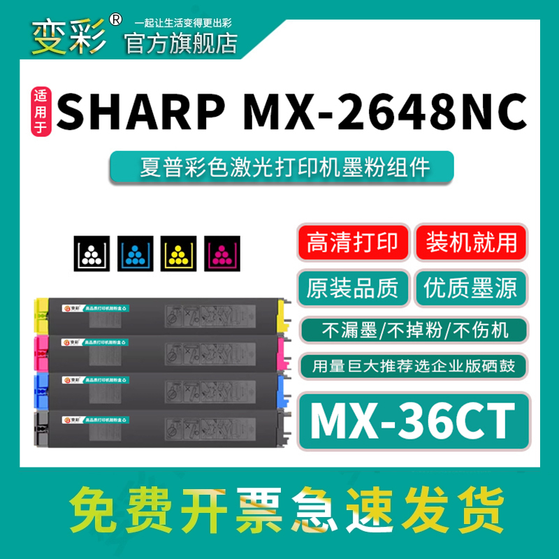 变彩MX-36CT粉盒打印机碳粉盒