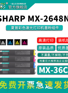 变彩MX-36CT粉盒适用夏普2618墨粉 MX-3118NC 3618NC 2648NC复印机碳粉 3148NC 3648NC打印机碳粉盒