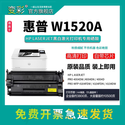 变彩惠普W152A易加粉硒鼓
