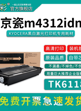 变彩TK6118适用京瓷M4125idn m4312idn打印机碳粉 tk-6108复印机粉盒 m4125idn硒鼓 M4312IDN墨粉盒