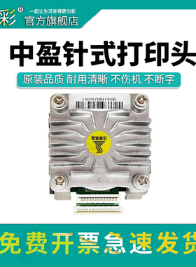 变彩 适用于中盈 NX715打印头 NX612N打印头 原装品质 航税730系列打印头 NX512 中盈NX220K打印针 NX730KII