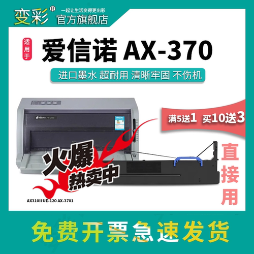 80AR-8色带架AX370色带