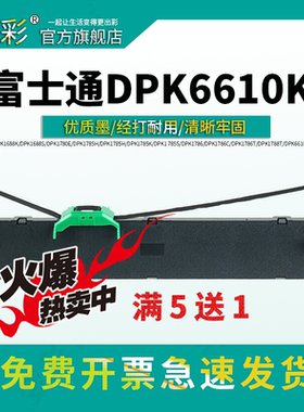 变彩适用 富士通 DPK6610K色带架 DPK1785K FR1680B DPK1686 1688K打印机色带芯 色带架-直接装机就能打印