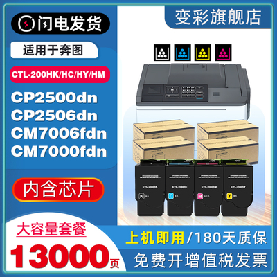 变彩适用奔图CTL-200HK硒鼓粉盒