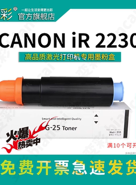 变彩适用佳能NPG-25粉盒 iR2270墨粉 iR2830 iR3025 3030 3230 iR3225 iR501K硒鼓 728K iR2870 iR2230