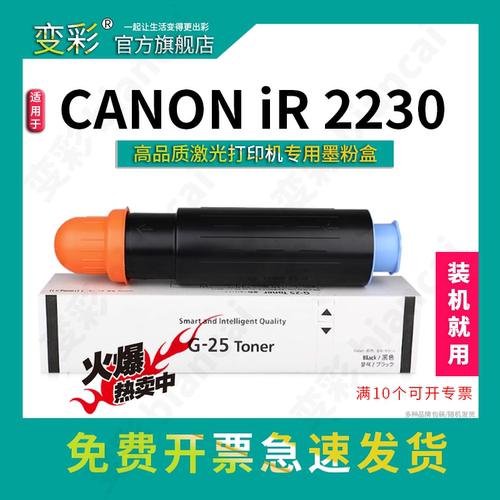 适用佳能NPG-25粉盒iR2270墨粉