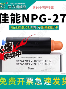 变彩适用 佳能NPG-27粉盒 iR5570墨盒 iR6570复印机碳粉 佳能iR5570打印机硒鼓 Canon iR6570墨粉盒 粉筒