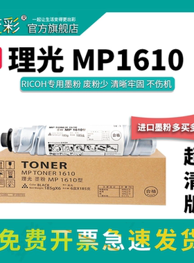 变彩适用 理光MP1610粉盒 1810L碳粉 1811L 1911墨粉 1812L 2011LD复印机粉简 2012LD  A2018D 2000SP墨粉盒