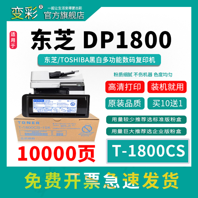 变彩适用T-1800CS粉盒