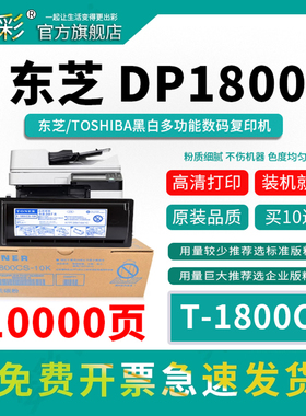 适用东芝T-1800CS大容量粉盒 e-STUDIO 18复印机碳粉 E-18墨盒硒鼓东芝 T-1800CS-5K 墨粉T-1800CS-10K