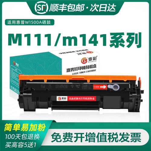 变彩W1500AM111WM141W硒鼓