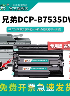 变彩适用兄弟7535dw粉盒 TN-B020硒鼓 B7530dn B7520dw DCP-B7500d B7700d B7720dn打印机 B2000d 2050dn墨盒