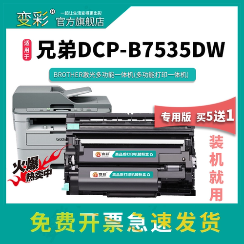 变彩兄弟7535dw粉盒TN-B020硒鼓