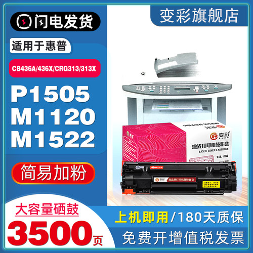 适用佳能惠普CB436A/CRG313硒鼓