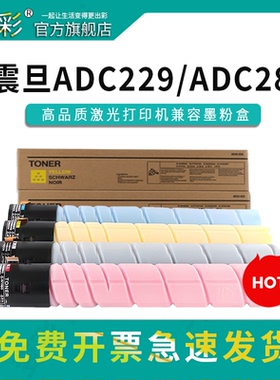 变彩ADT-229粉盒适用震旦ADC229 ADC289复印机墨粉盒【96000页】ADT-229大容量四色粉盒套装
