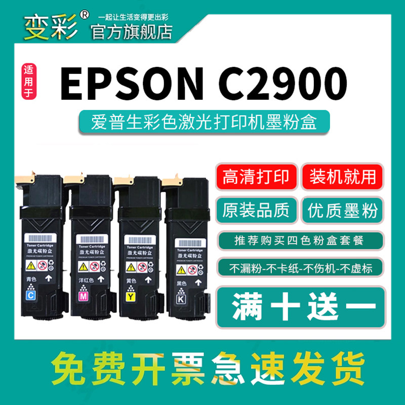 变彩C2900粉盒激光打印机墨粉