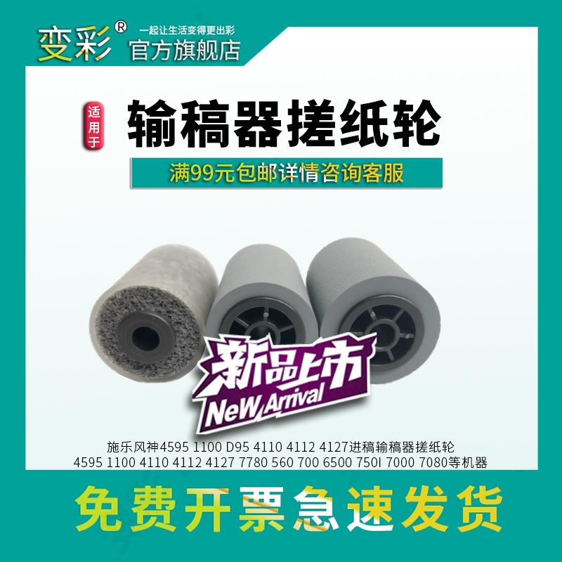 适用于施乐4110 7080 4112 4127 4595 D95 110 125输稿器搓纸轮1100  7780 560 700 6500 750I 7000全新精品