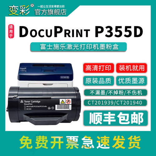 变彩p355硒鼓粉盒满10送1