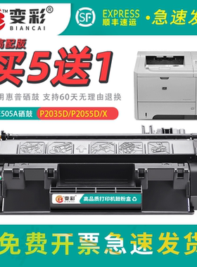 变彩适用惠普CE505A易加粉硒鼓 惠普05A硒鼓 p2035 m401d碳粉【HP LaserJet P2055d黑白激光打印机专用硒鼓】